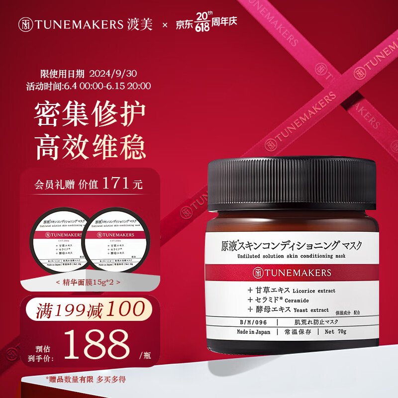 渡美（TUNEMAKERS）神经酰胺精华面膜70g 赋活滋养  