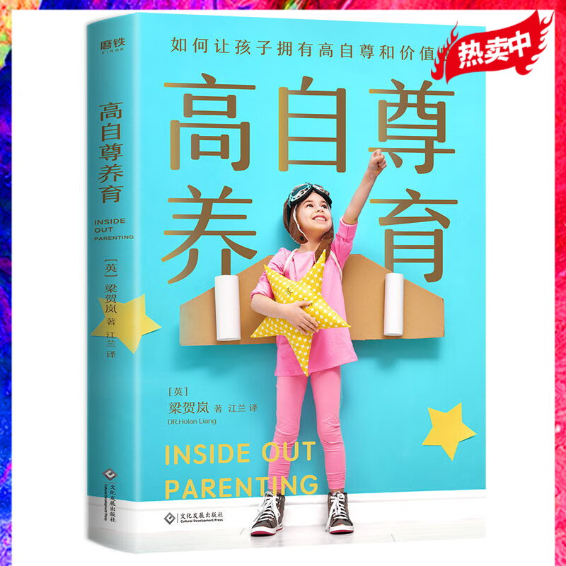 高自尊养育 育儿专家梁贺岚