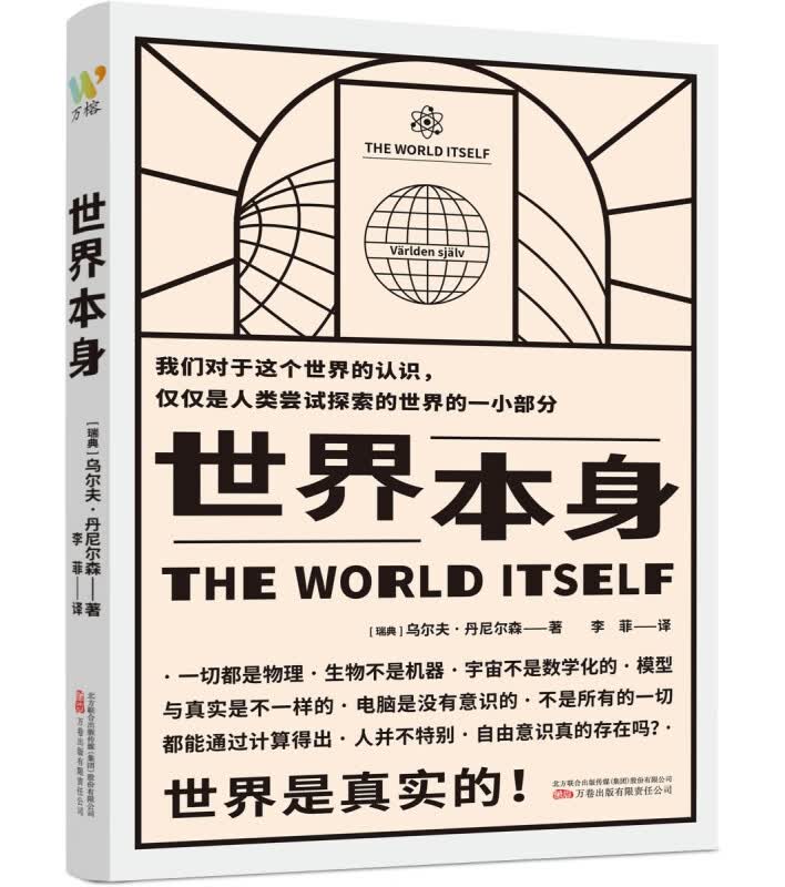 世界本身