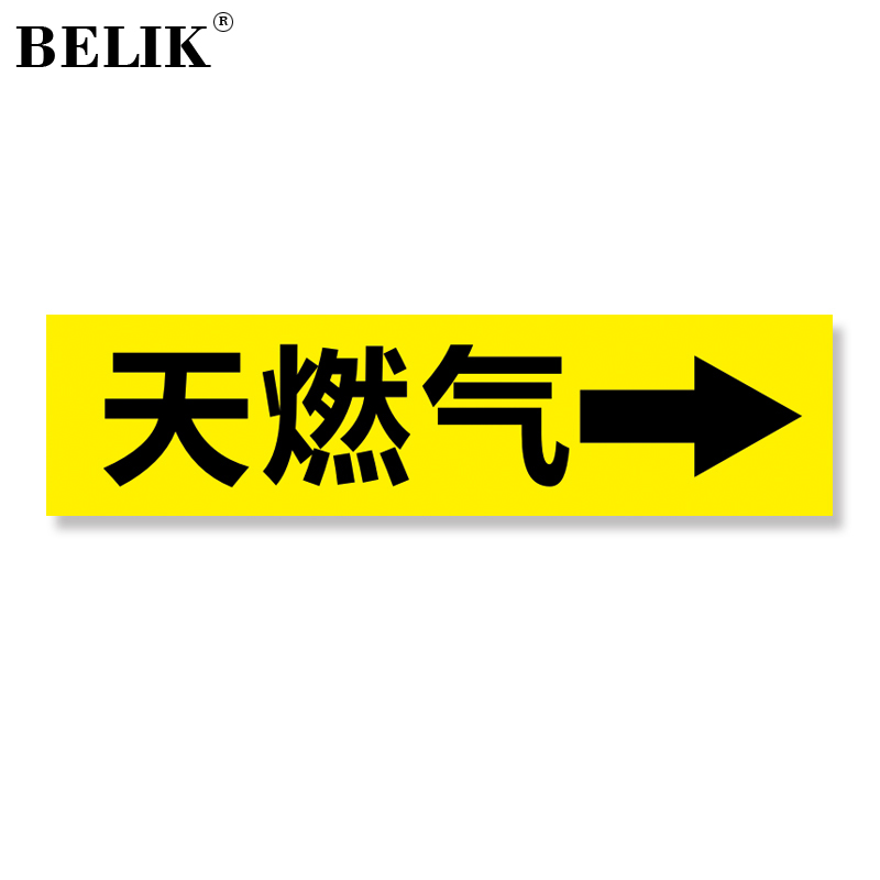 belik 天然气管道标识 5张 20*4cm 反光膜流向箭头工业管道色环标签贴