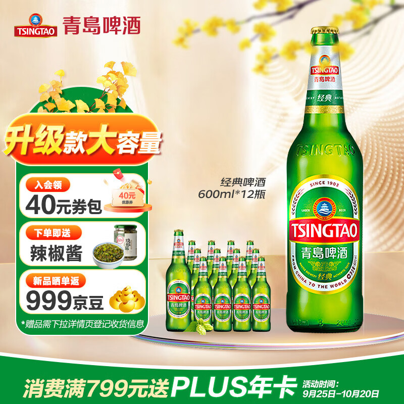 青岛啤酒（TsingTao）经典啤酒 600ml*12瓶 升级大容量 整箱装