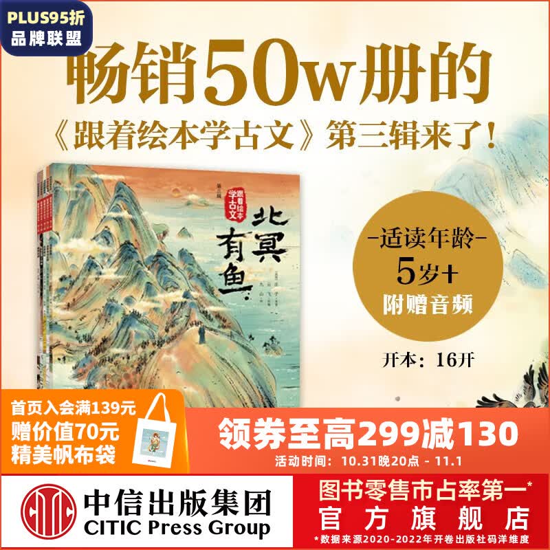 【附赠音频】包邮 跟着绘本学古文 （套装1-4辑共20册）【5岁+】庄子等著 绘本版古文 中信出版社图书 跟着绘本学古文(第三辑)使用感如何?