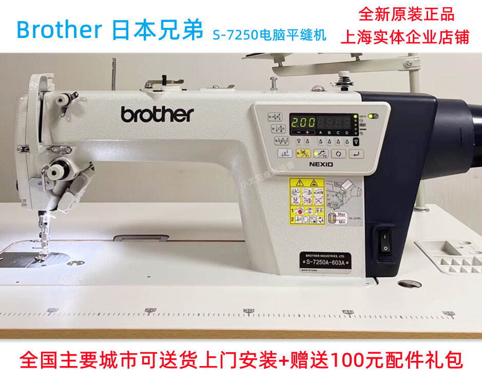 定制brothers-7250a 7300工业缝纫机自动剪线平缝机 安装 s-7250a-603