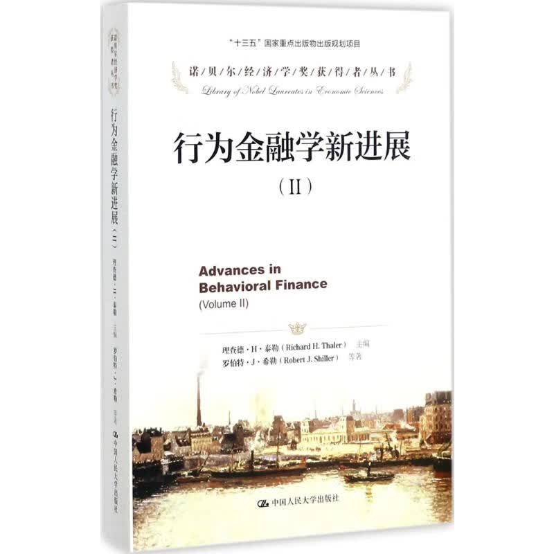行为金融学新进展.2(2)