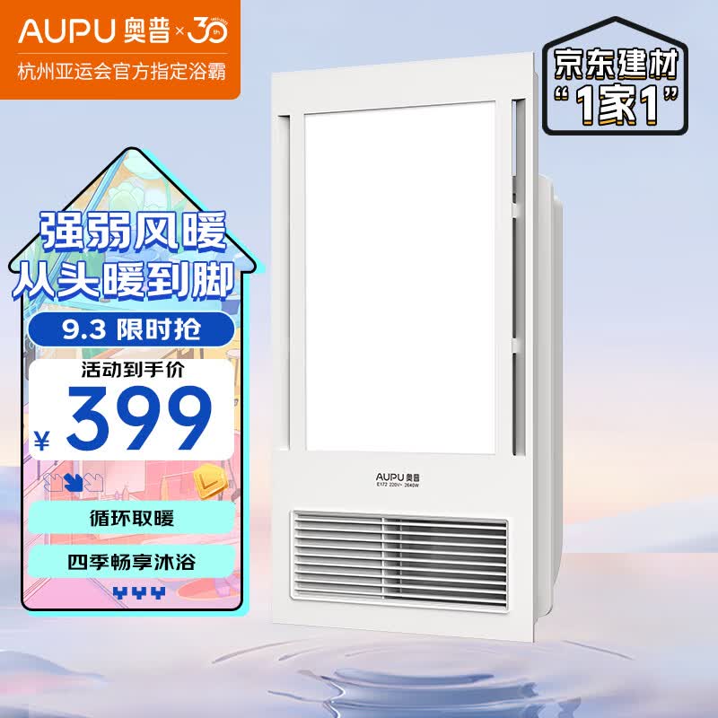 奥普（AUPU）浴霸E172风暖浴霸 纤薄浴霸 强弱风暖 大照明 适配集成吊顶使用感如何?