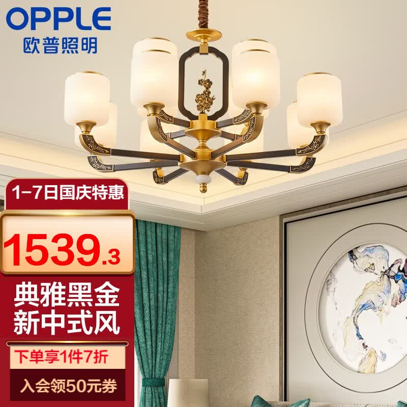 欧普（OPPLE）新中式吊灯轻奢大气客厅灯简约现代中式灯具灯饰套餐 新中式 12头 客厅吊灯怎么看?
