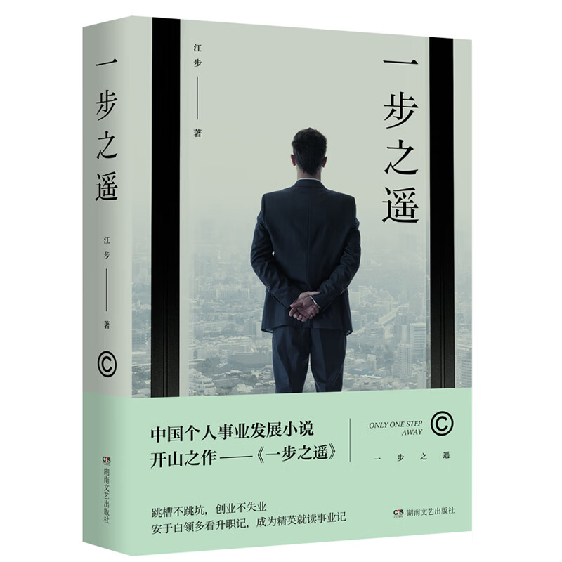 一步之遥 