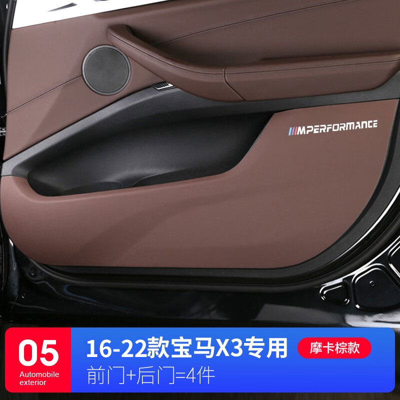 车烽特 新宝马x1x3汽车车门防踢垫内饰改装2021款车内用品配件装饰防