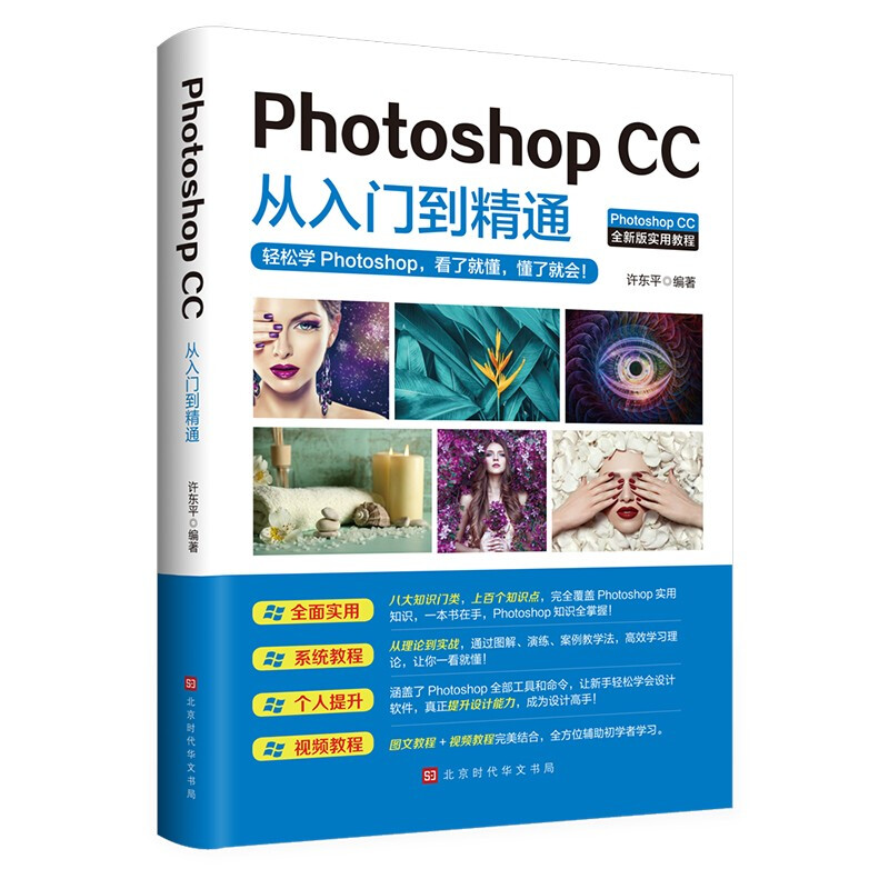 【自选】新手学电脑 轻松学电脑操作和软件 Ps 从入门到精通