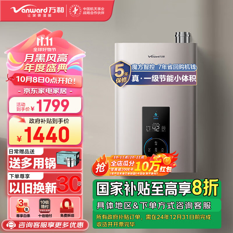 万和(Vanward) 国家政府家电补贴 13升燃气热水器 一级能效小体积降噪伺服恒温冷凝式 JSLQ21-WLE6W13 以旧换新