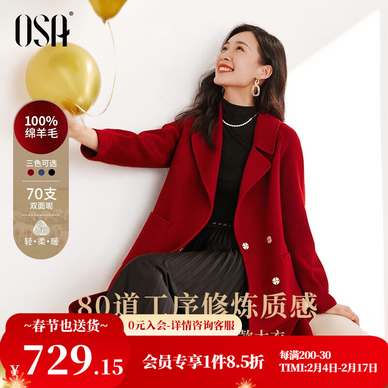 欧莎（OSA）黑色100%羊毛双面呢大衣中长款毛呢外套女秋冬23年新款 红色 L