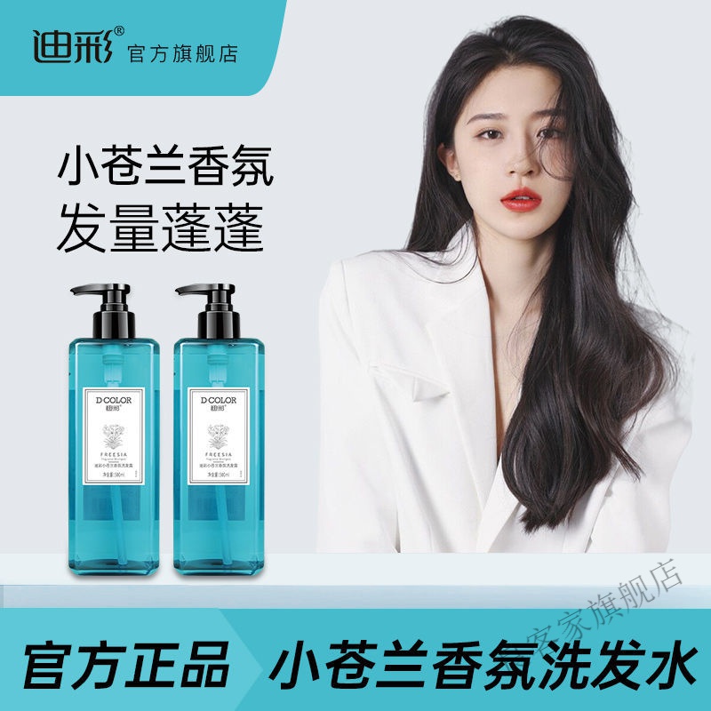 qwy精选好物迪彩小苍兰洗发水丰盈蓬松柔顺深层清洁留香去屑护l发素