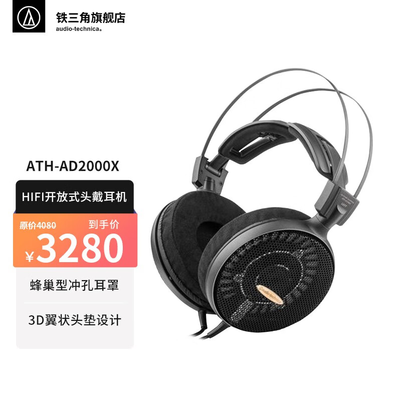 铁三角（Audio-technica）AD2000X 空气动圈发烧耳机 HIFI耳机 AD2000X