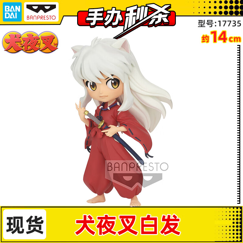 【现货】万代 正版 犬夜叉 半妖形态 白发 黑发 人型 qposket手办