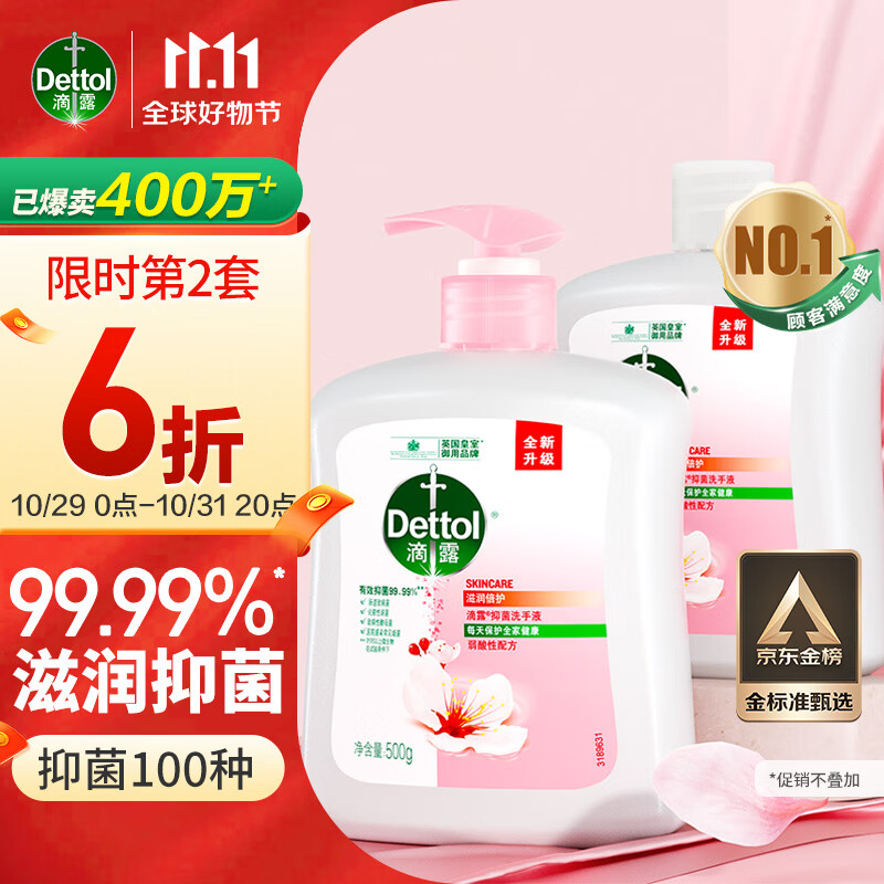 滴露（Dettol）健康抑菌洗手液滋润500g+500g瓶补充装液替换 儿童洗手消毒家庭装使用感如何?