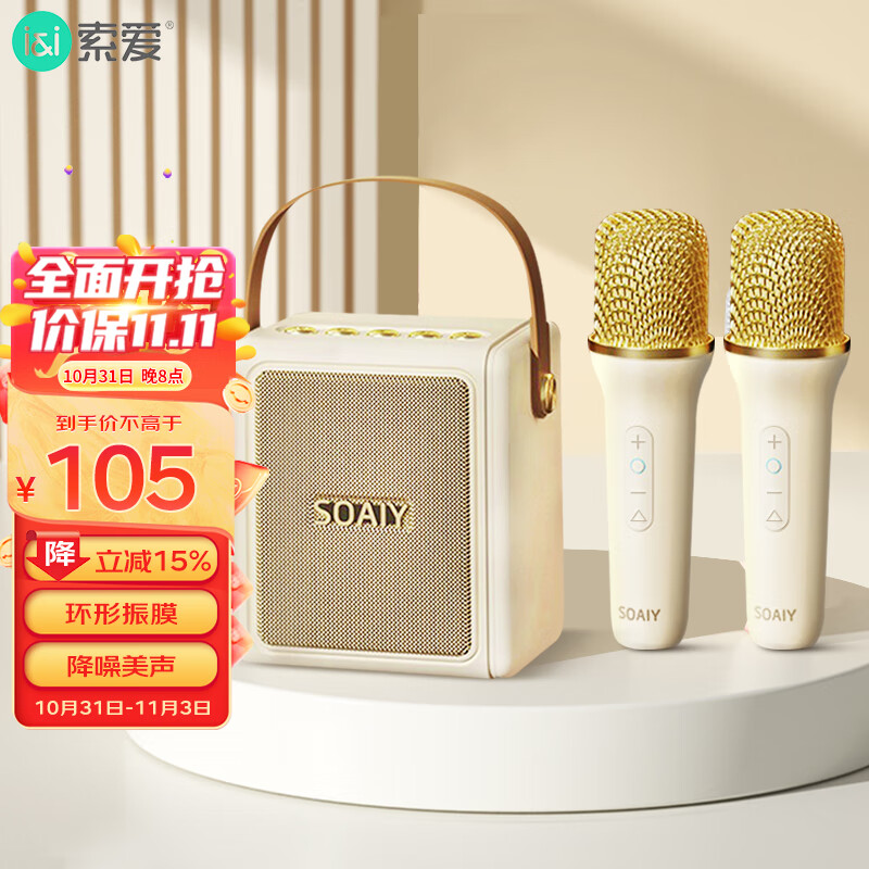 索爱soaiy 无线话筒麦克风迷你话筒音响一体机蓝牙音箱家庭ktv音响套装家用卡拉ok手机电视k歌双麦随机发货属于什么档次？
