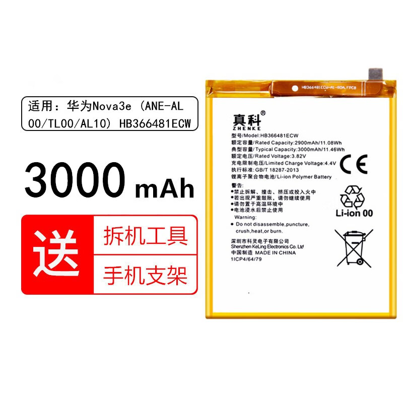 00/tl00/al10手机nova 3e更换大容量全新 华为nova3e电池 拆机工具