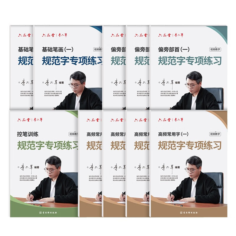 六品堂楷书字帖练字成人学生正楷练字帖硬笔