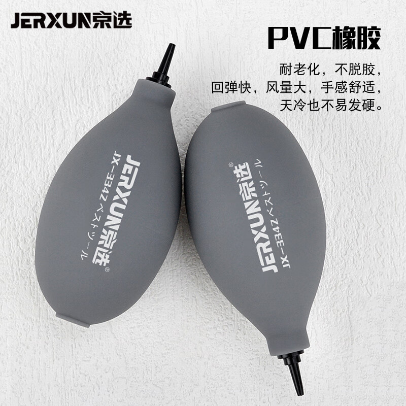 京选(JERXUN)气吹相机单反镜头吹尘球皮吹电脑键盘清洁工具除尘清灰单向吹气球