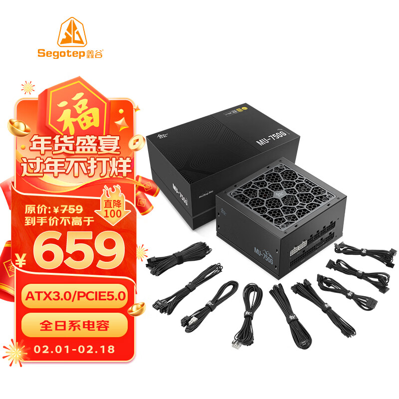 鑫谷（segotep）额定750W 昆仑MU-750G ATX3.0金牌全模组电源（PCIE5.0/全日系电容/启停风扇/定制压花线材）