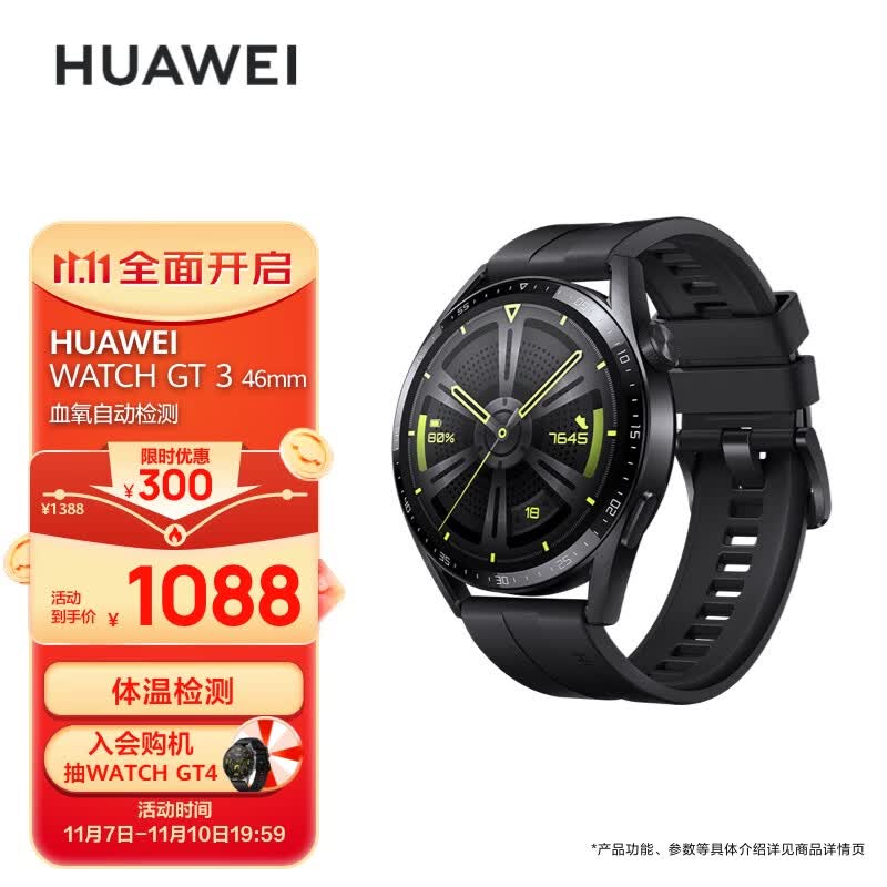 华为HUAWEI WATCH GT 3 黑色活力款 46mm表盘 血氧自动检测 微信手表版 智能心率监测 华为手表 运动智能手表使用感如何?