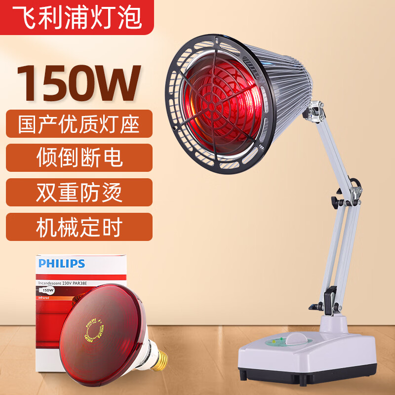 飞利浦(philips)红外线灯泡家用理疗仪美容院红光医疗电烤灯远 定时