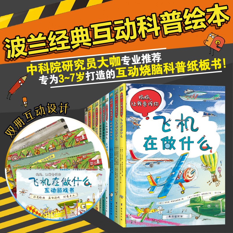 波兰经典互动科普书（工具篇+动物篇）手绘纸板书+互动游戏书 全10册 绿色环保印刷3-7岁 锻炼孩子们的注意力、洞察力和逻辑思考能力详情图