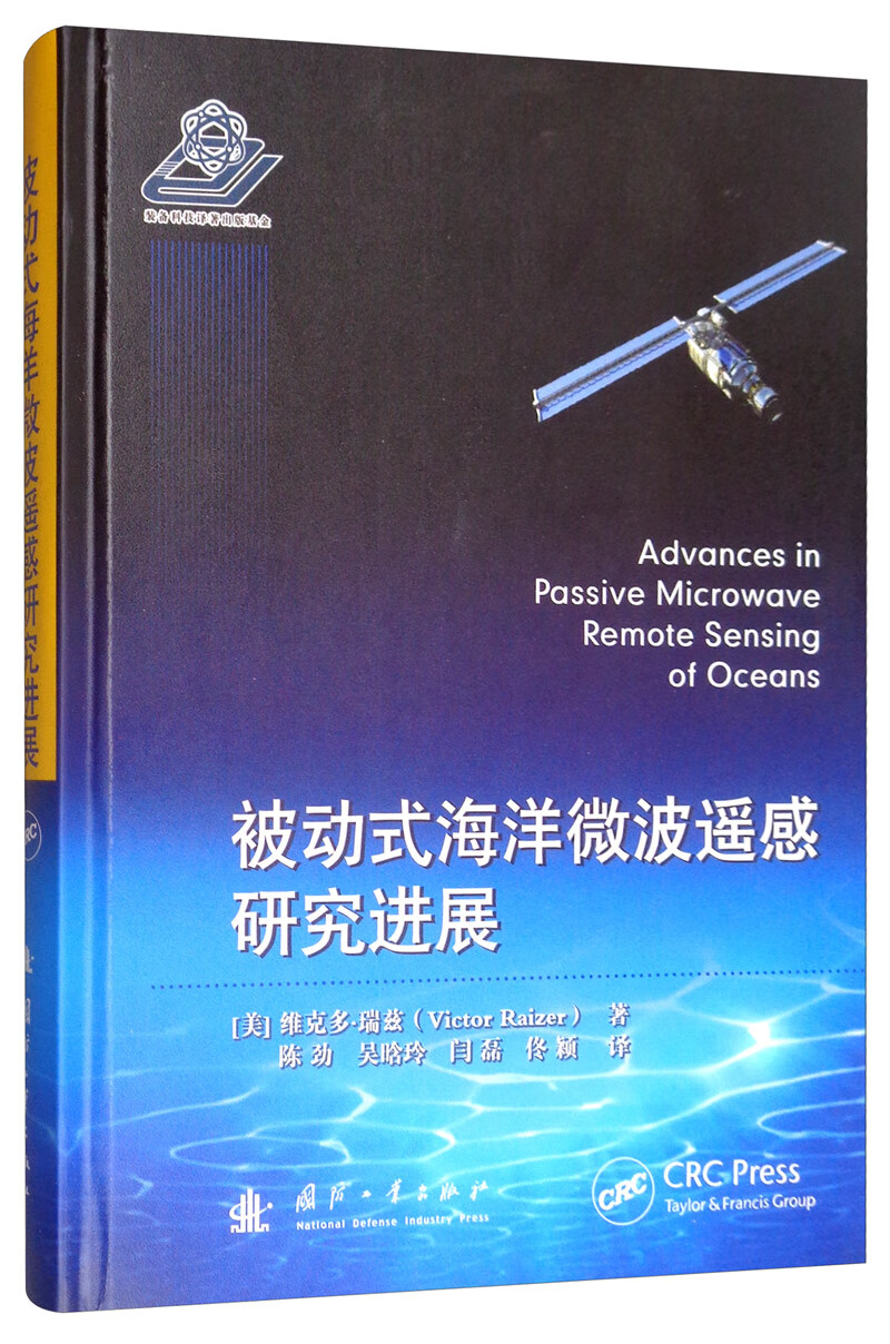 被动式海洋微波遥感研究进展 科学与自然 书籍