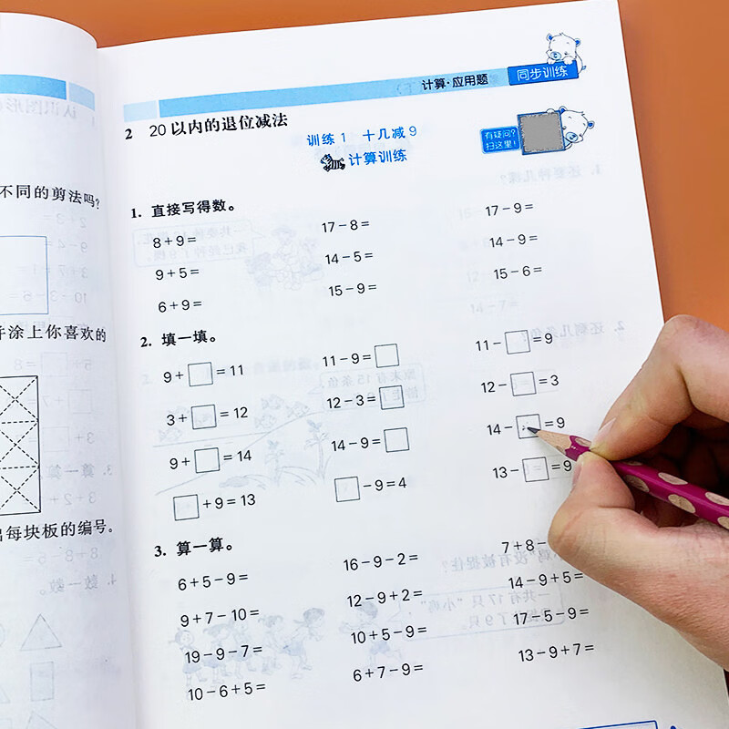 一年级下册数学计算 应用题专项强化训练人教版课本同步练习册课时