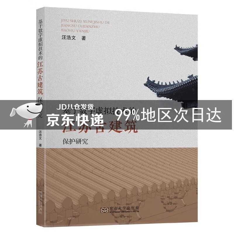 基于数字虚拟技术的江苏古建筑保护研究