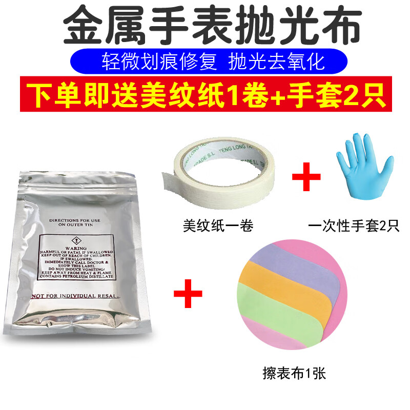博诺格定制手表带抛光布划痕修复金属银首饰去氧化不锈钢手机边框打磨