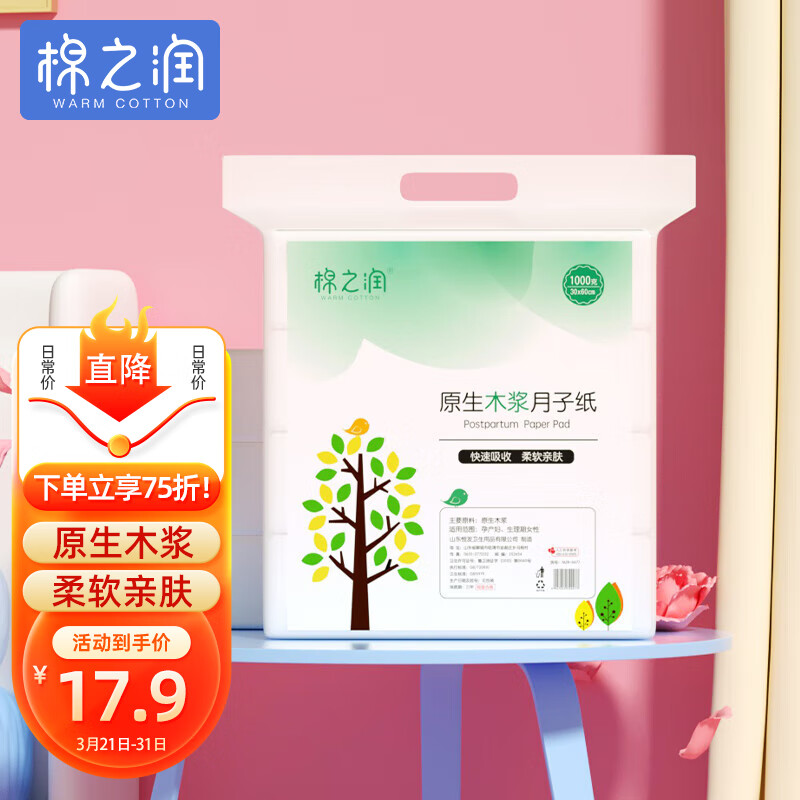棉之润月子纸产妇专用刀纸1KG孕妇产后排恶露原生木浆纸加长30*60cm使用感如何?