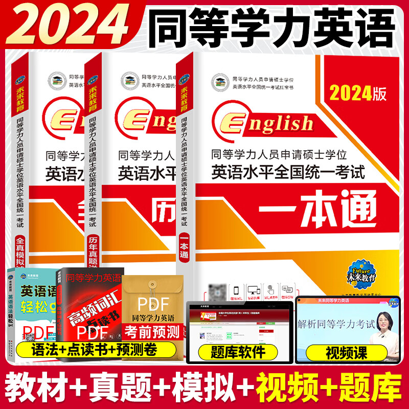 备考2024年同等学力人员申请硕士学位英