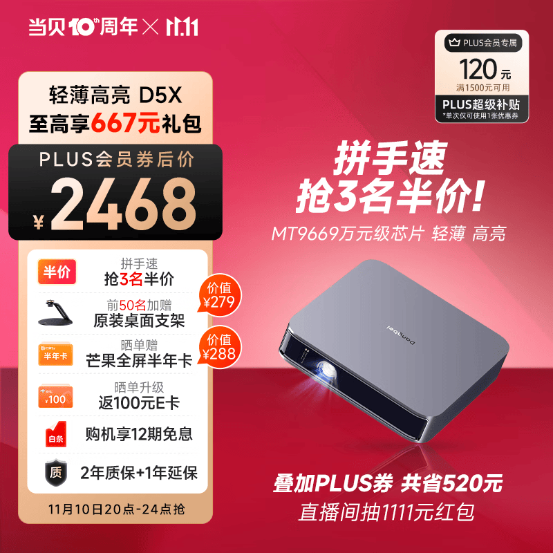 当贝 D5X 投影仪家用 投影机 轻奢家庭影院（轻薄旗舰 MT9669万元级芯片 超清高亮不虚标 全向无感梯形校正）属于什么档次？