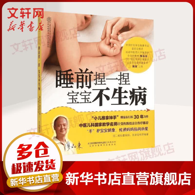 睡前捏一捏 宝宝不生病