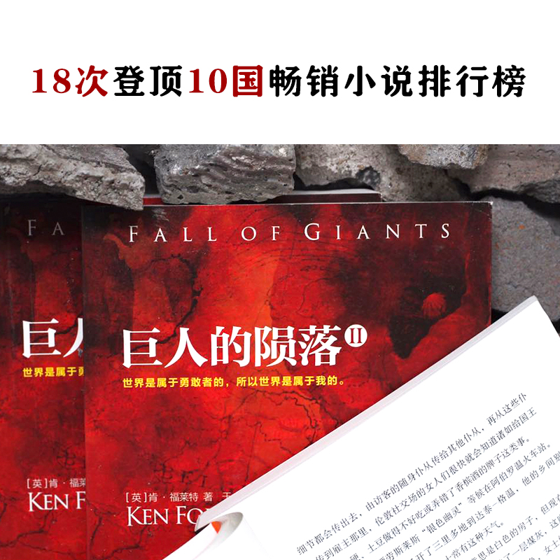 巨人的陨落（共3册）（通宵小说大师肯·福莱特世纪三部曲，全球读者平均3个通宵读完！）?主图4