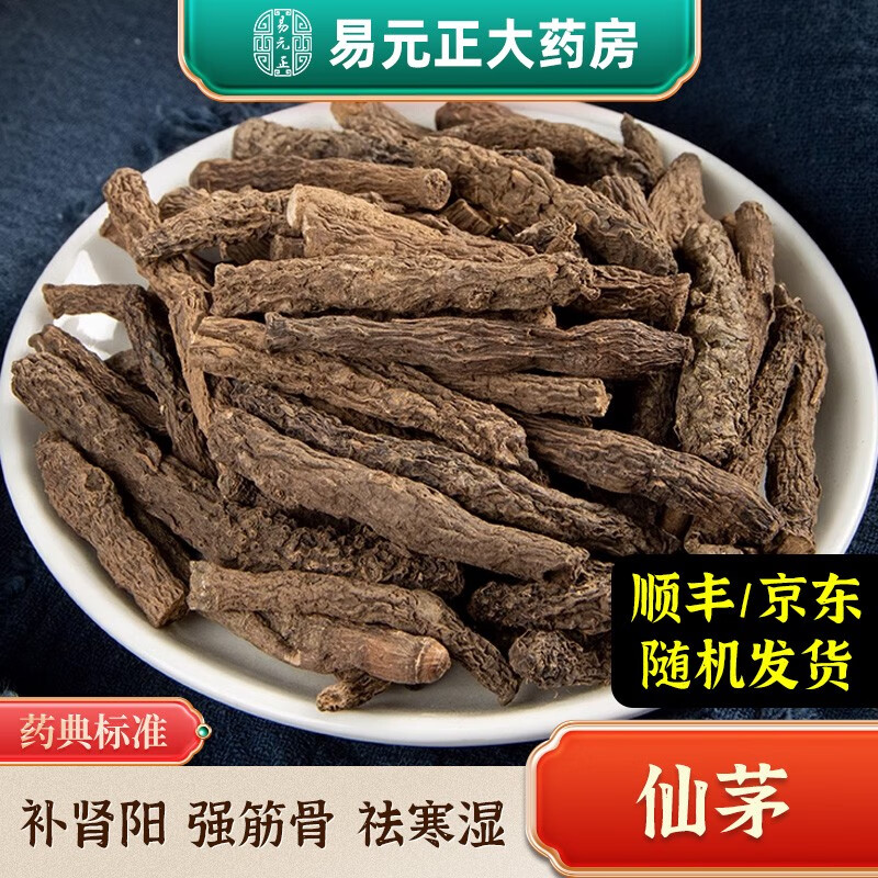 jd当天发】易元正 仙茅 中药材  精制中药饮片 按方抓药 实体中药房