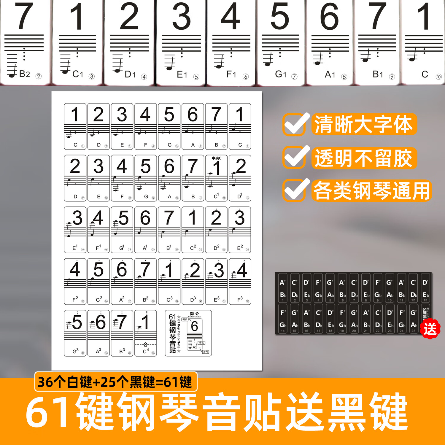 达晖侠钢琴贴纸61健静电贴钢琴贴纸88键61键钢琴电子