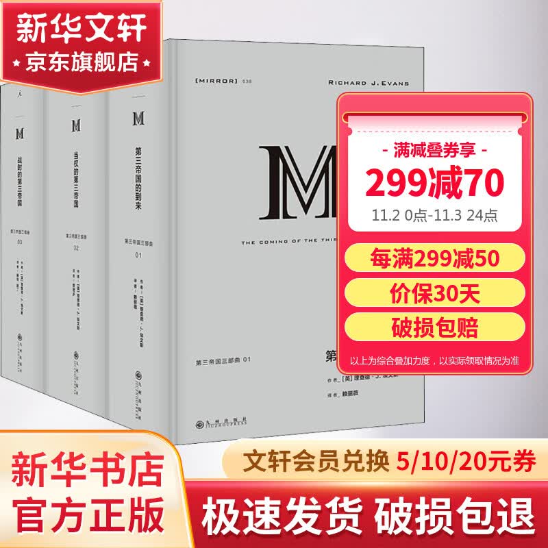 理想国译丛套装 第三帝国三部曲 38-40 第三帝国的到来 当权的第三帝国 战时的第三帝国 图书使用感如何?