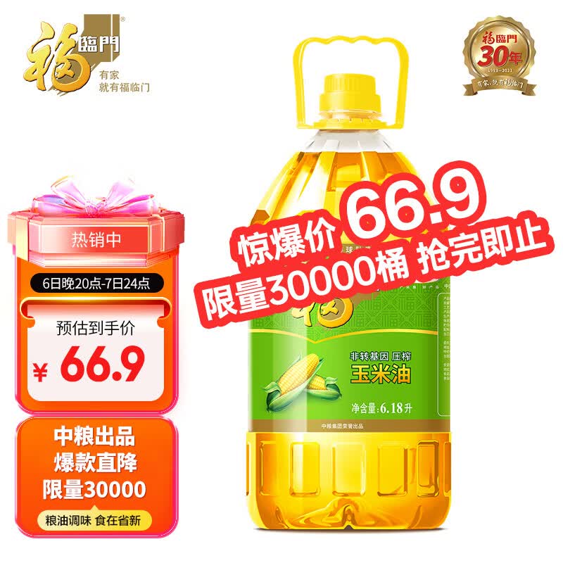 福临门 食用油 非转基因压榨玉米油6.18L 中粮出品高性价比高么？