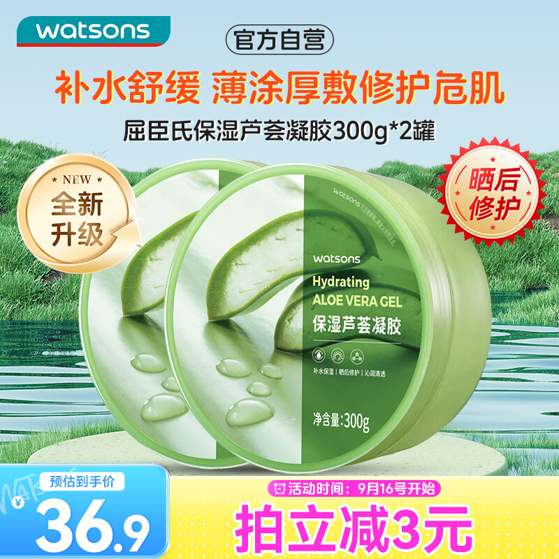 屈臣氏保湿芦荟凝胶双瓶装300gx2 补水保湿芦荟膏芦荟胶乳液面霜修复