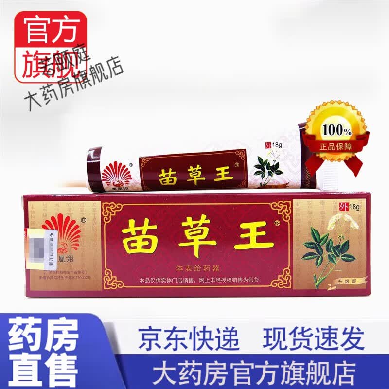凤凰翎苗草王抑菌膏 乳膏15克可搭皮肤止痒抑菌草本小腿干痒 单盒