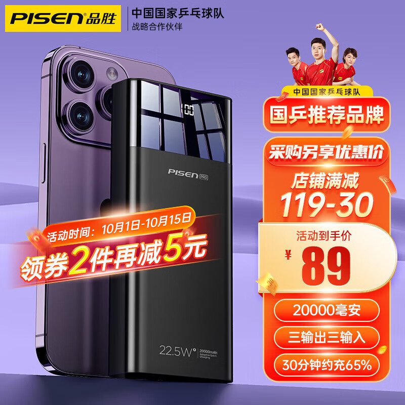 品胜【隔日达】充电宝20000毫安22.5W超级快充超大容量可上飞机便携移动电源适用苹果华为小米手机 立减【魔幻黑】22.5W超级快充丨2万毫安时大容量怎么看?