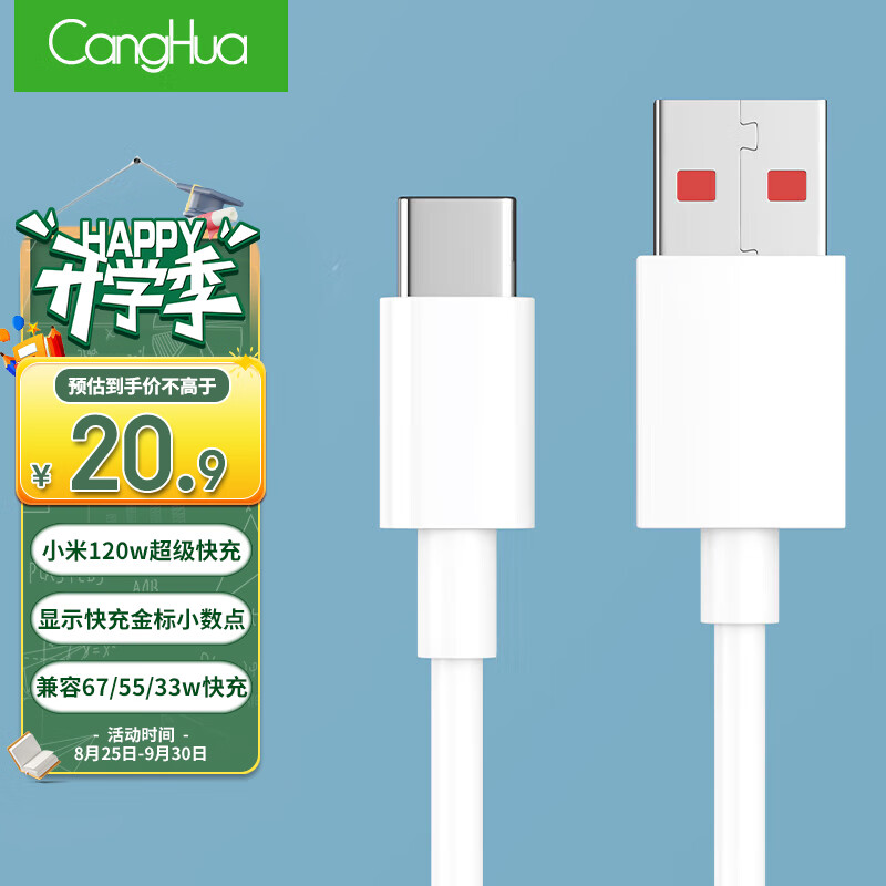 CangHua 小米数据线Type-c 6A充电线120W/67W/55W/33W快充线小米手机13Pro/12/11红米k50/40s/note黑鲨1米使用感如何?