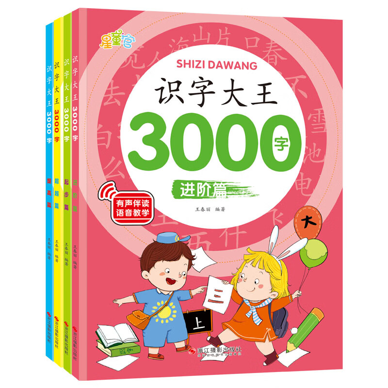 大字注音版儿童早教书全4册幼儿识字大王3000字组词造句幼儿早教识字
