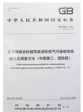 山东省将实施非道路移动机械环保编码管理制度