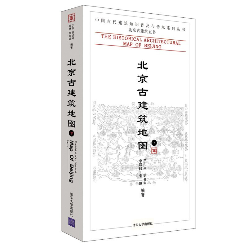 北京古建筑地图（下）