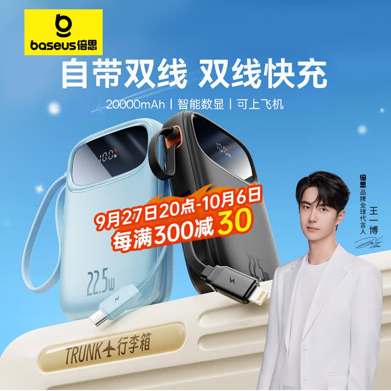 【王一博同款】倍思 自带双线充电宝20000毫安时支持20W/22.5W超级快充Q电便携手提移动电源蓝色怎么样,好用不?