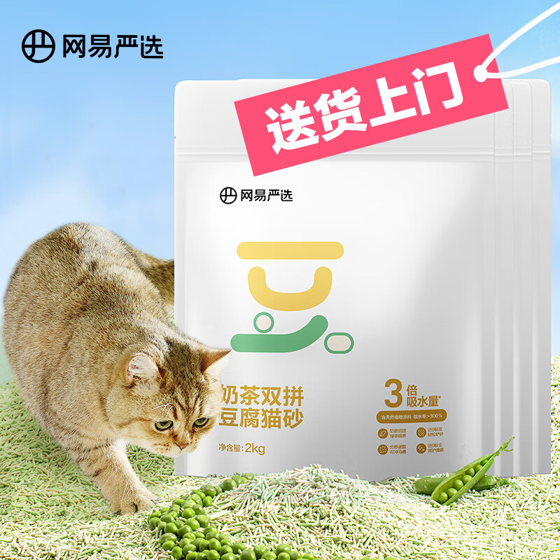网易严选 奶茶双拼豆腐猫砂快速吸水无尘结团猫咪用品猫砂 2kg*4包整箱装