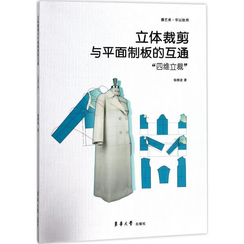 立体裁剪与平面制板的互通